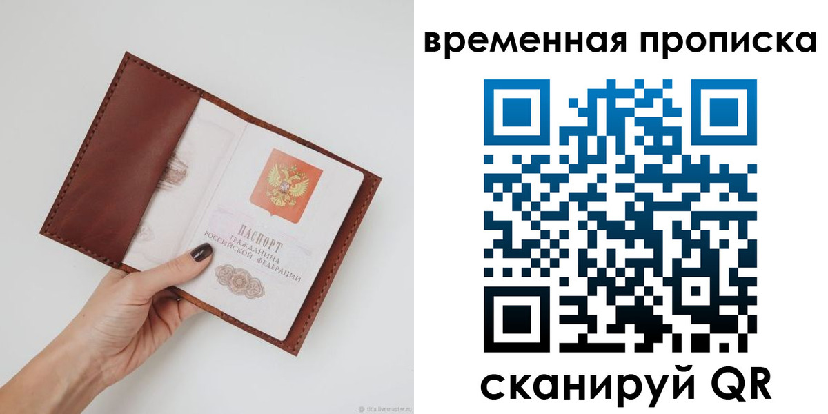 прописка регистрация в Камчатском крае