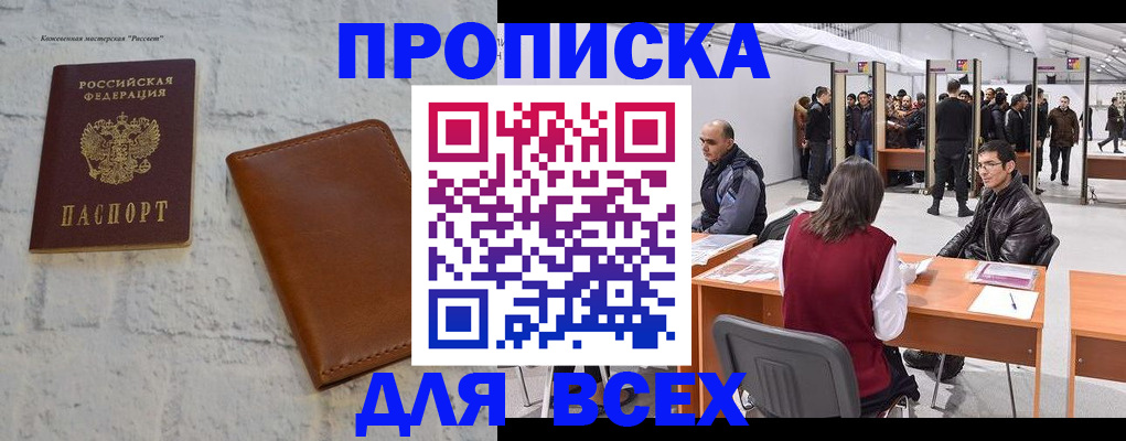 пропишу в квартире в Камчатском крае